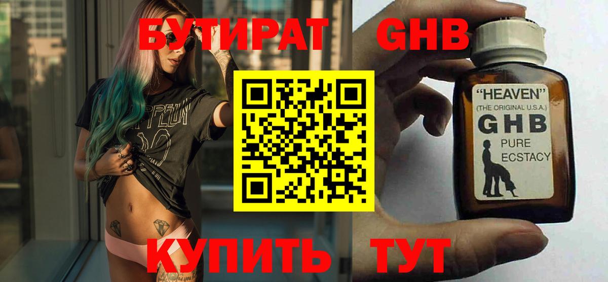 Бутират оксана Реутов