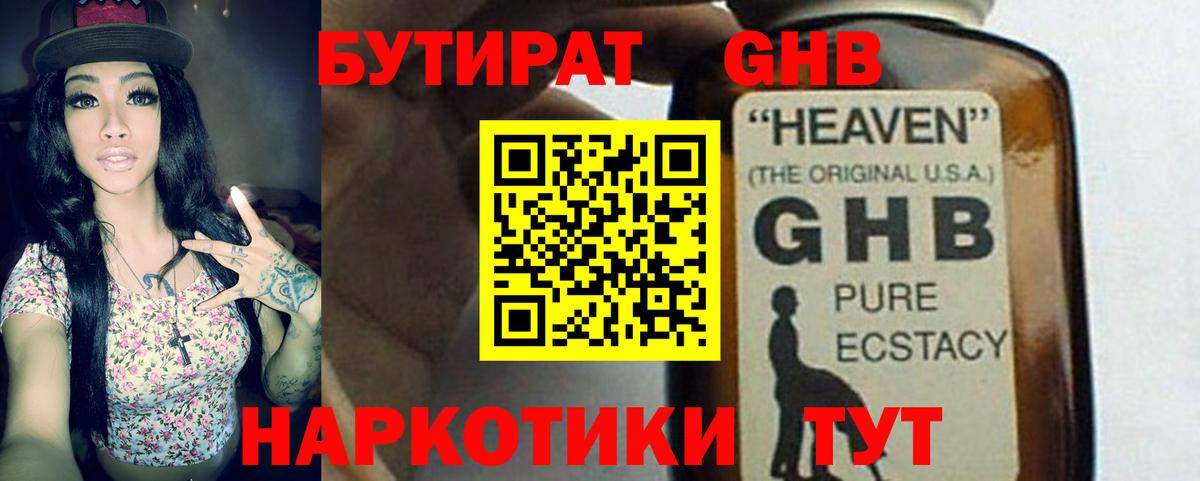 Бутират  БУТИРАТ 1.4BDO  Вход с VPN  Реутов 