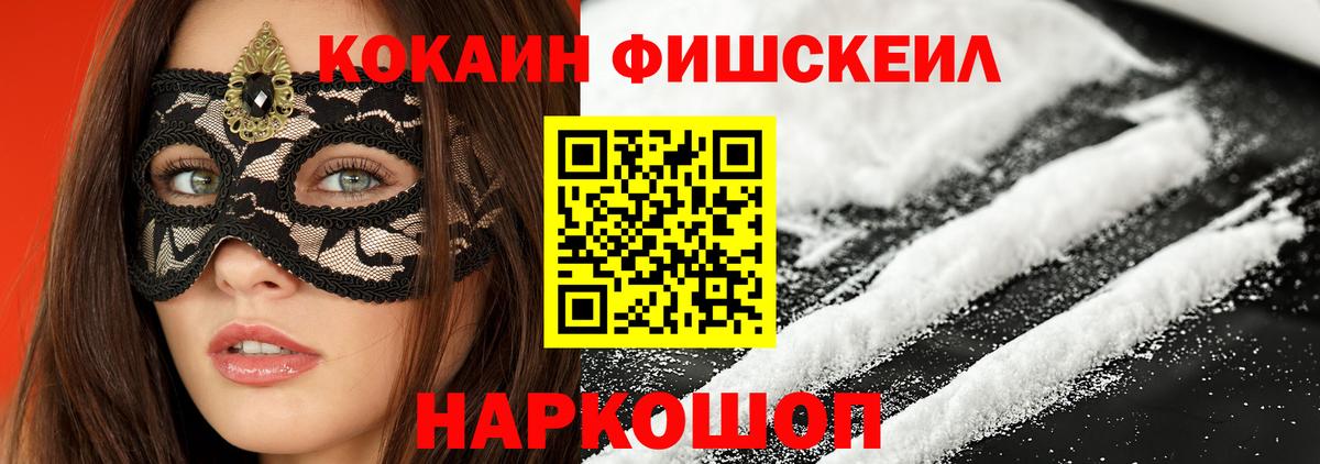 Cocaine Эквадор  COCAIN  Реутов  Вход с VPN  COCAIN Fish Scale 