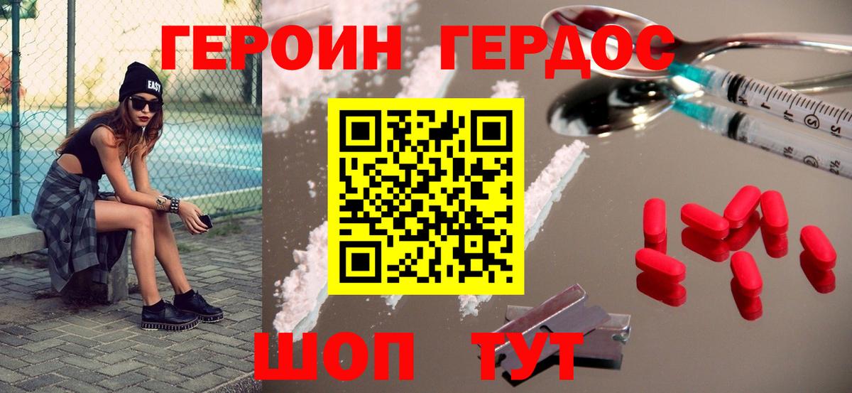 Реутов  ГЕРОИН герыч  Вход с VPN 