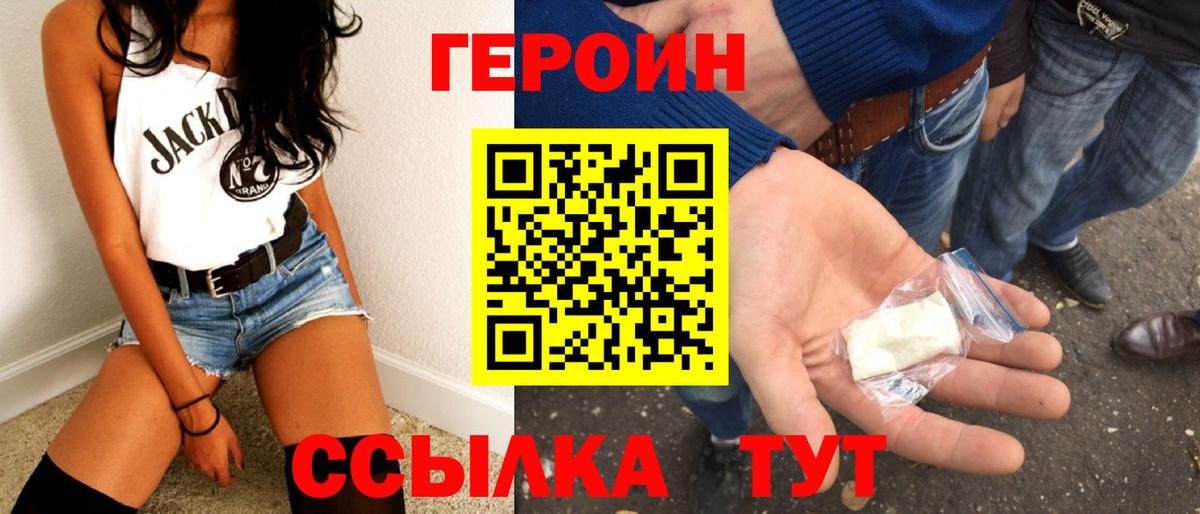 Героин VHQ Реутов