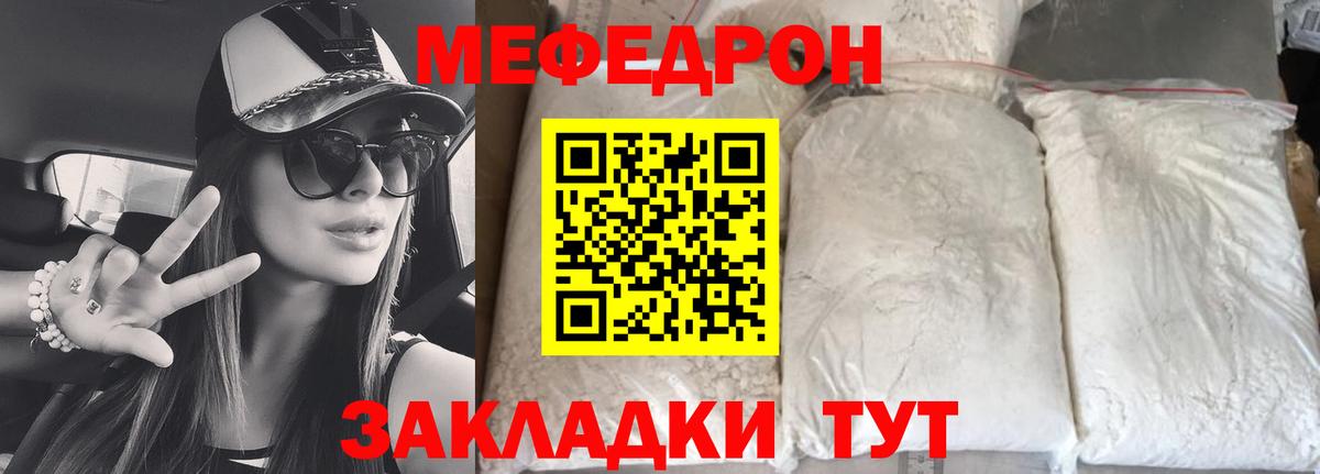Меф мяу мяу Реутов